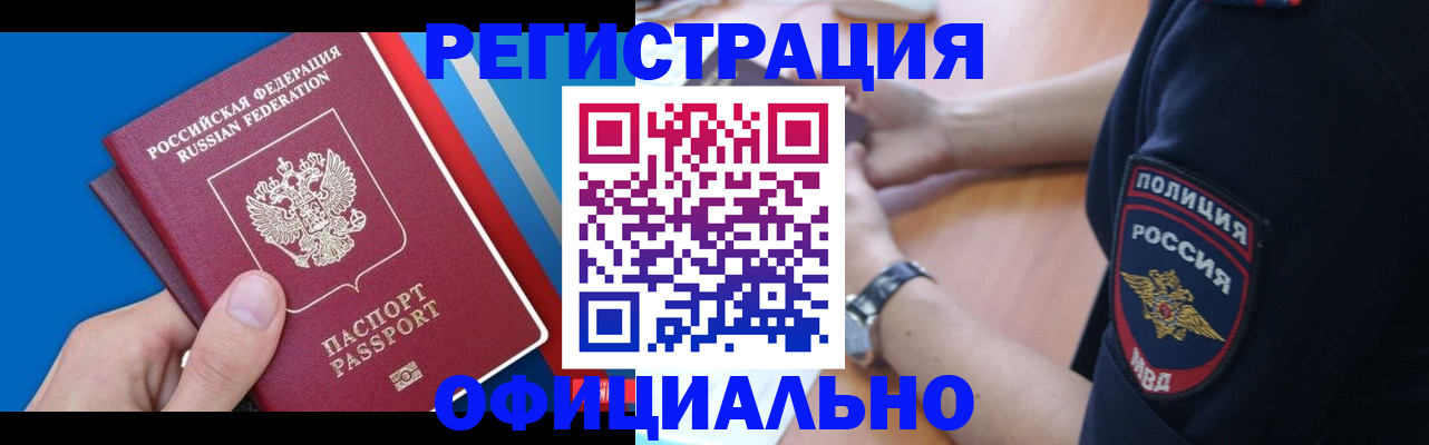 прописка иностранных граждан в Белой Холунице