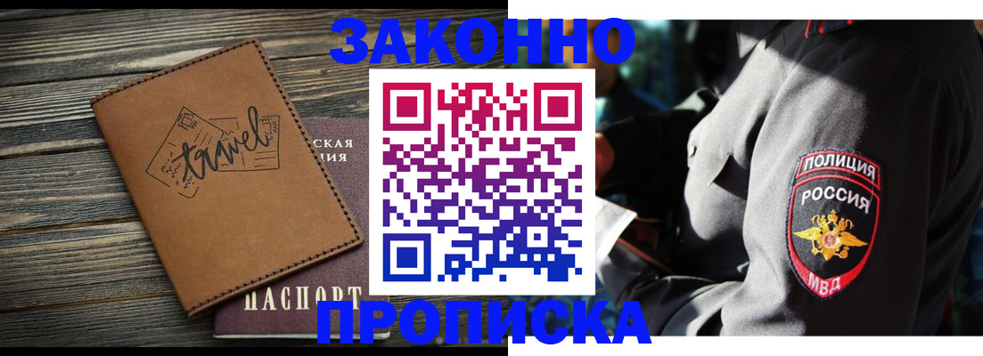 прописка в квартире в Белой Холунице