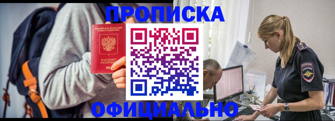 временная регистрация купить в Белой Холунице