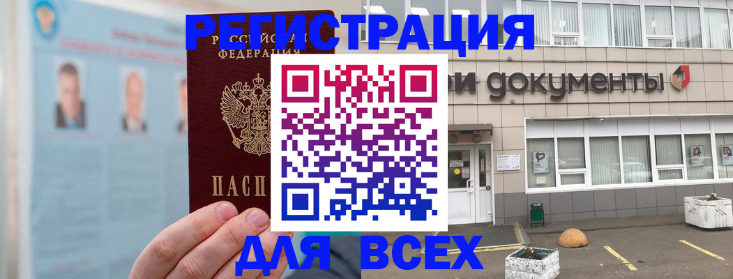 купить прописку в Белой Холунице