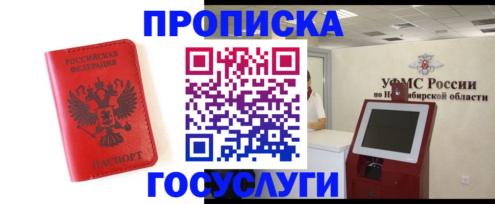 прописка гарантия в Белой Холунице
